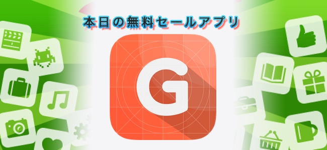 ￥1200 → 無料！画像やテキストを組み合わせて簡単にアートグラフィックが作れる「Grafek」ほか