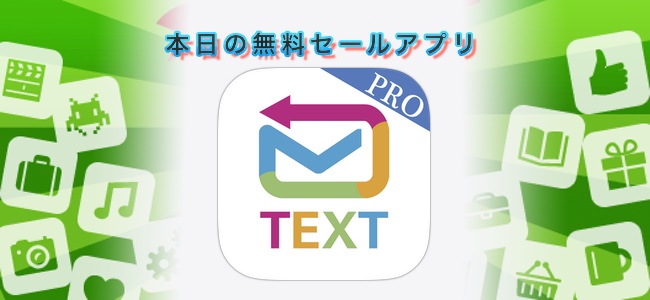 120円→無料！メッセージの予約送信ができるアプリ「AutoSender Pro」ほか