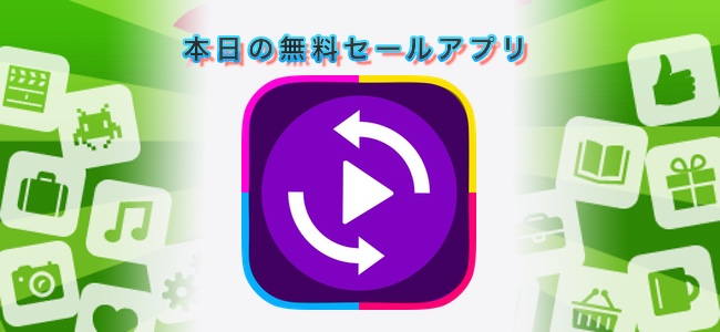 360円→無料！動画やオーディオのフォーマット変換や圧縮ができる「Video Converter」ほか