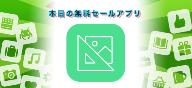 ￥240→￥0！プリントアウトされた写真を補正して綺麗に取り込める「Artifact」ほか