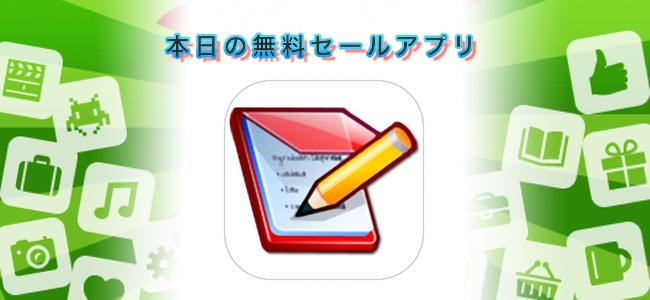 ￥1400→￥0！左右2画面同時に使えるテキストエディタアプリ「デュアルワードパッド」ほか