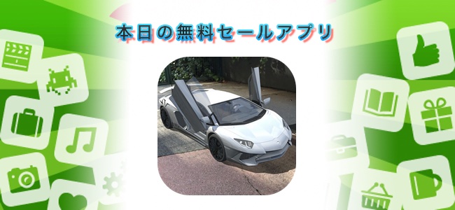 ￥120→￥0！カメラを通してARに車を映し出して自由に動かせる「AR Remote Car」ほか