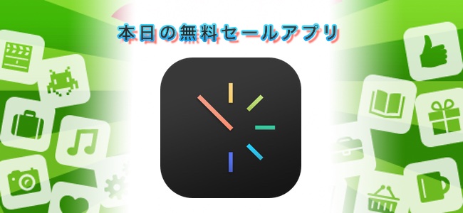 ￥720→￥0！仕事に要した時間を可視化、管理できる効率化アプリ「Tyme 2 」ほか