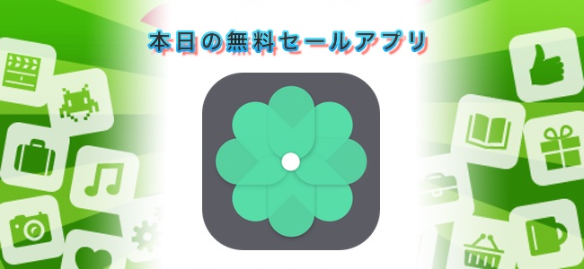 ￥120→￥0！ARで写真が空間に浮いている様に見られるアプリ「AR＋Album」ほか