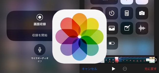 Iphone単体で画面を動画録画し 編集する方法3パターンを解説 面白いアプリ Iphone最新情報ならmeeti ミートアイ