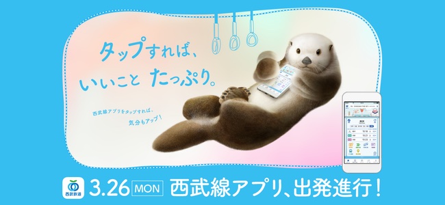 「西武線アプリ」がリリース！全線の列車走行位置のリアルタイム表示や駅の電光掲示と同じ情報の確認が可能