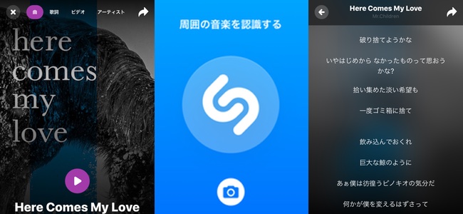 音楽認識アプリ Shazam がアップデート 認識した楽曲表示ページをリニューアル 歌詞の閲覧や動画の視聴も可能に 面白いアプリ Iphone最新情報ならmeeti ミートアイ