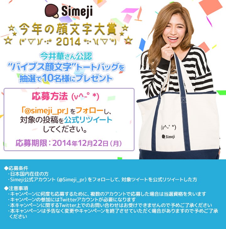 simeji 2014 (5)