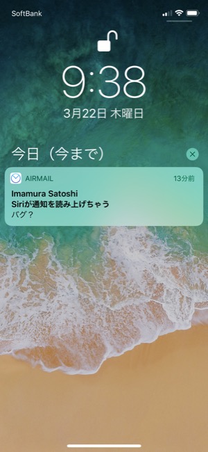 Iphoneで画面ロック中の通知を非表示にしていてもsiriを使うと内容を読み上げてしまう不具合が発覚 面白い アプリ Iphone最新情報ならmeeti ミートアイ