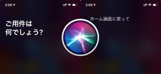 iOS 13.4／iPadOS 13.4ではSiriに呼びかけてホーム画面1枚目に戻ることが可能に