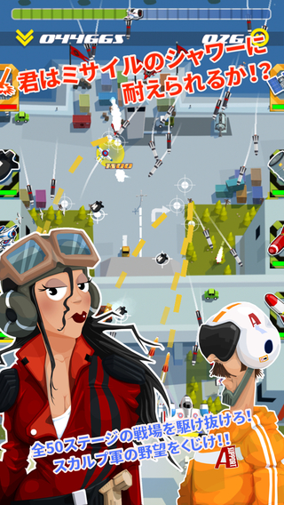 スカイパトロール