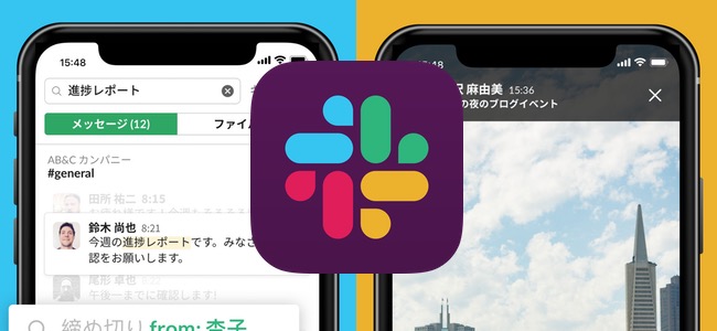 Slackがアップデートでアプリのロゴデザインを一新。色使いをシンプルに、どんな背景や色にも馴染む新デザインに