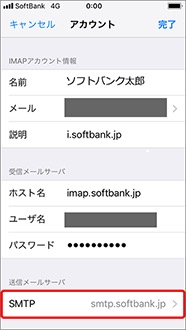 softbankmail02_05