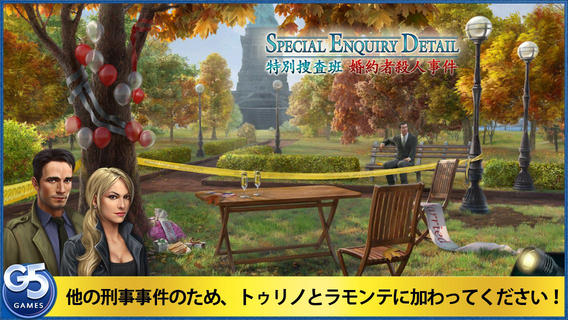 Special Enquiry Detail: 殺しの婚約™ (Full)