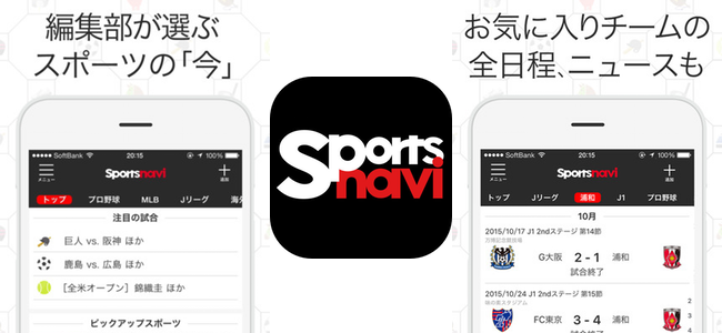 試合結果一覧やリーグ順位もひと目で分かるスポーツニュースアプリ「スポーツナビ」[PR]