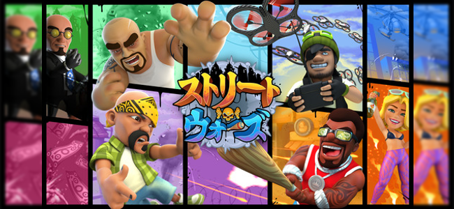 襲撃し、略奪し、縄張りを広げろ！出てくる奴ら、みんなクレイジー！「ストリートウォーズ」