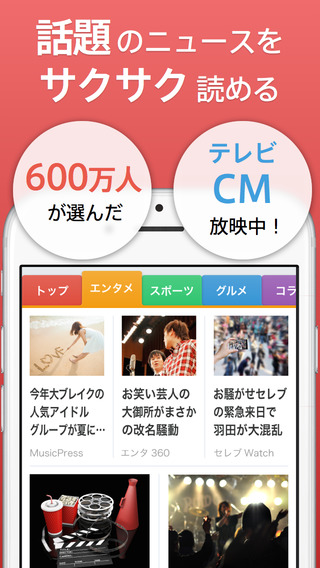 スマートニュース / 圏外でもニュースがサクサク読める！(SmartNews)