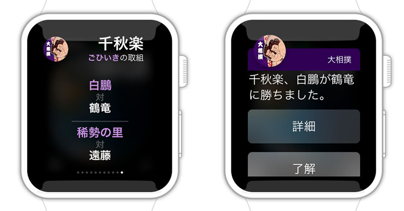 sumo apple watch_01