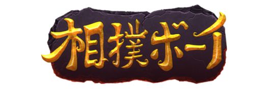 sumoboy_logo_compressed