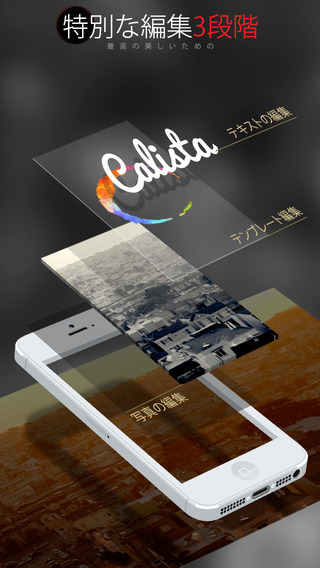 Calista - 写真をデザインする最高の方法
