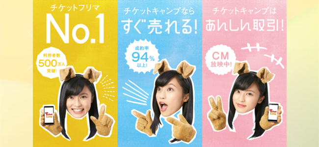 【iPhone（スマホ）で簡単】コンサートやイベントなどのチケットが入手できなくて困ったら、チケットをネットで売買できる「チケットキャンプ」
