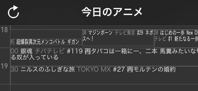 ウィジェット対応で今日放送するアニメをすぐチェック マニアックな詳細情報も充実の 今日のアニメ 面白いアプリ Iphone最新情報ならmeeti ミートアイ