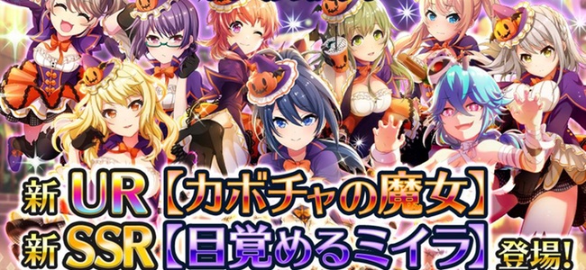 「プロジェクト東京ドールズ」ハロウィンイベント開始！期間限定の新UR衣装「カボチャの魔女」などが登場。アップデートでクラフト機能も追加