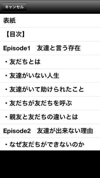 友だちの作り方〜人生を豊かにする人間関係構築マニュアル〜