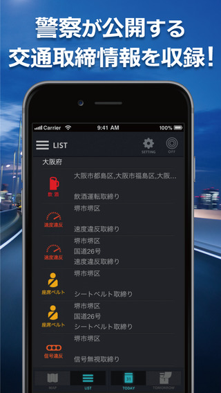 オービス＆取締通知 -byいつもNAVI-