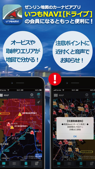 オービス＆取締通知 -byいつもNAVI-