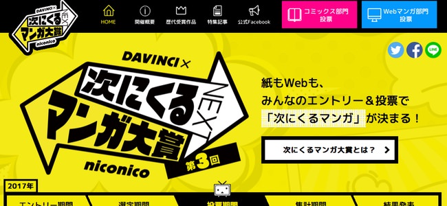 第3回「次にくるマンガ大賞」の投票が開始。コミックス部門とWebマンガ部門それぞれ50作品から次にくると思う作品に投票しよう