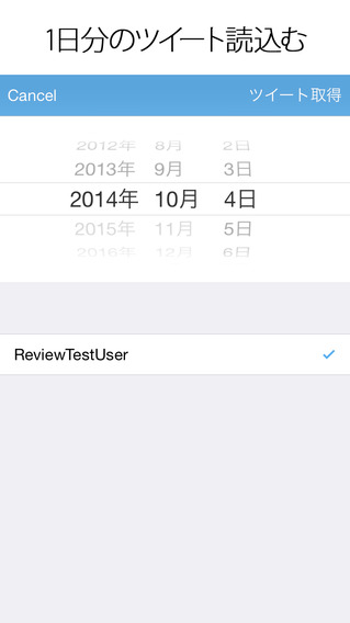 ツイートエディット - 1日分のつぶやきを編集、共有