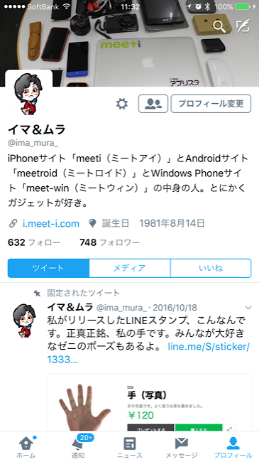 イベント時のプロフィールや名刺に Twitterが公式アプリでqrコードを作成 公開できる機能を開始 読み取るだけでフォローが可能 面白いアプリ Iphone最新情報ならmeeti ミートアイ