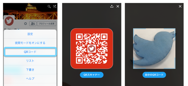 イベント時のプロフィールや名刺に Twitterが公式アプリでqrコードを作成 公開できる機能を開始 読み取るだけでフォローが可能 面白いアプリ Iphone最新情報ならmeeti ミートアイ
