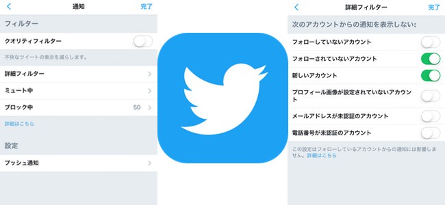 Twitter公式アプリで嫌がらせ対策として「新しいアカウント」と「フォローされていないアカウント」からの通知をしない設定が追加。