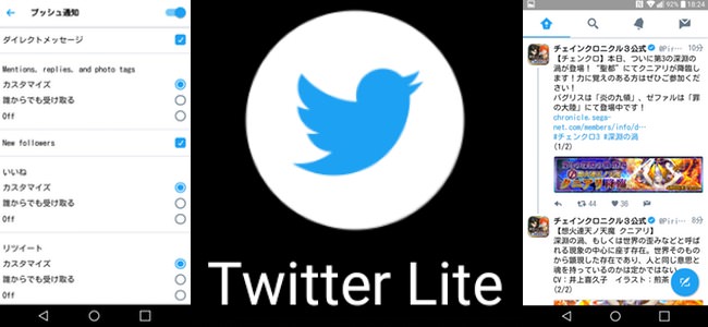 スマホWeb版Twitterが「Twitter Lite」に。データ利用量を最小限にし不安定なネットワークでも利用しやすく