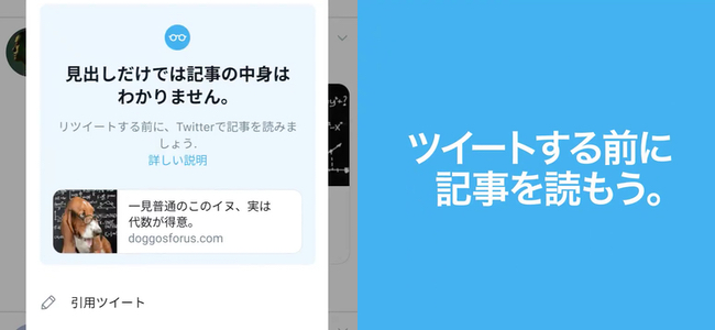 リンク先を確認しないシェアにちょっと待った!TwitterがURL先の記事を見ずにRTしようとすると警告を表示するように