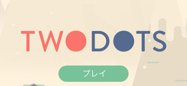 ドットを繋ぐお洒落なミニゲームの新作「TwoDots」