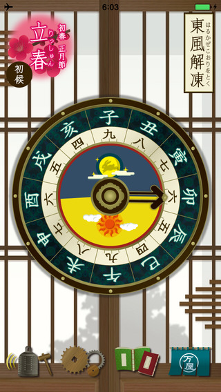 あけくれ - 二十四節気と七十二候つき和時計