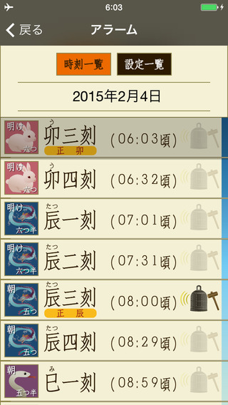 あけくれ - 二十四節気と七十二候つき和時計