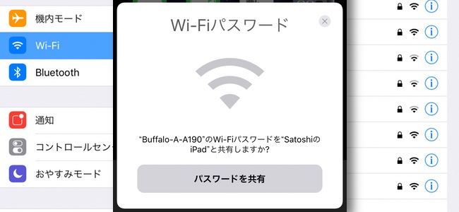 iOS 11の新機能Wi-Fiパスワードの共有機能が便利