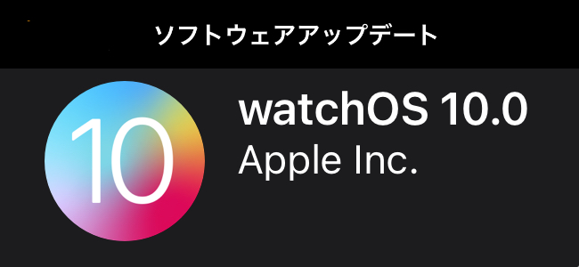 watchOS 10リリース！アプリのデザインや、Digital Crownで表示されるスマートスタックやサイドボタンからのコントロールセンター起動など基本のボタン操作も再設計。各機能もアップデート