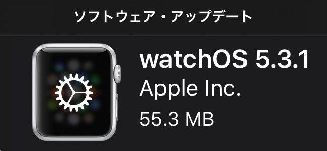 watchOS 5.3.1がリリース。重要なセキュリティアップデートが含まれ、全てのユーザーに推奨