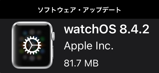 watchOS 8.4.2リリース、セキュリティアップデートとバグ修正に対応