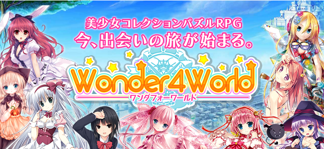 100人以上の有名イラストレイターが参加している超豪華なパズルゲーム「Wonder4World」
