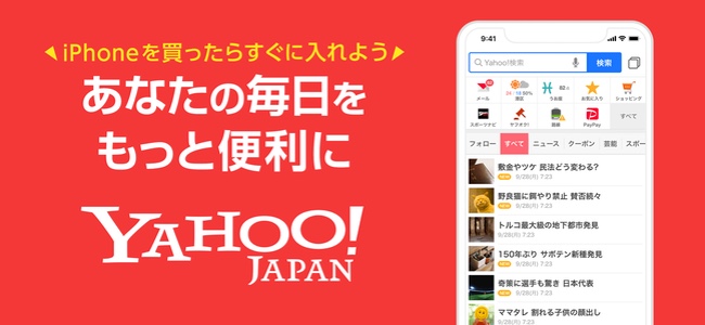 Yahoo! JAPANが2020年2月より長期間利用がないYahoo! JAPAN IDの利用停止措置を実施すると発表