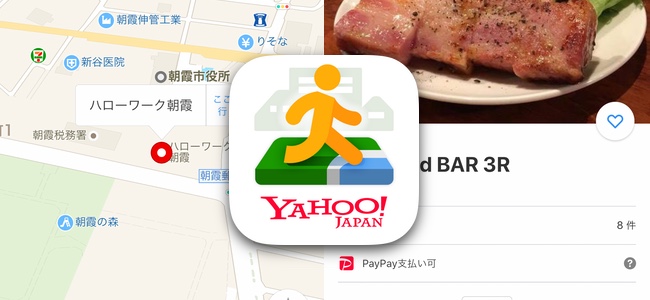 「Yahoo! MAP」アプリがアップデート。地図上でのルート検索の地点指定やPayPay利用可能店舗の表示や検索などが可能に
