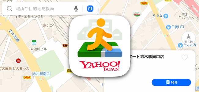 「Yahoo! MAP」アプリがアップデートでボタンレイアウトなど各種デザインを変更