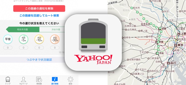 「Yahoo!乗換案内」アプリがアップデート。iPhone Xに対応、遅延情報をユーザー投稿して見られる機能が追加
