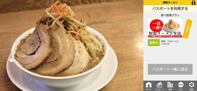 ガッツリ系ラーメン店の「野郎ラーメン」がアプリリリースを発表。月8600円でラーメン食べ放題となるサービスも提供